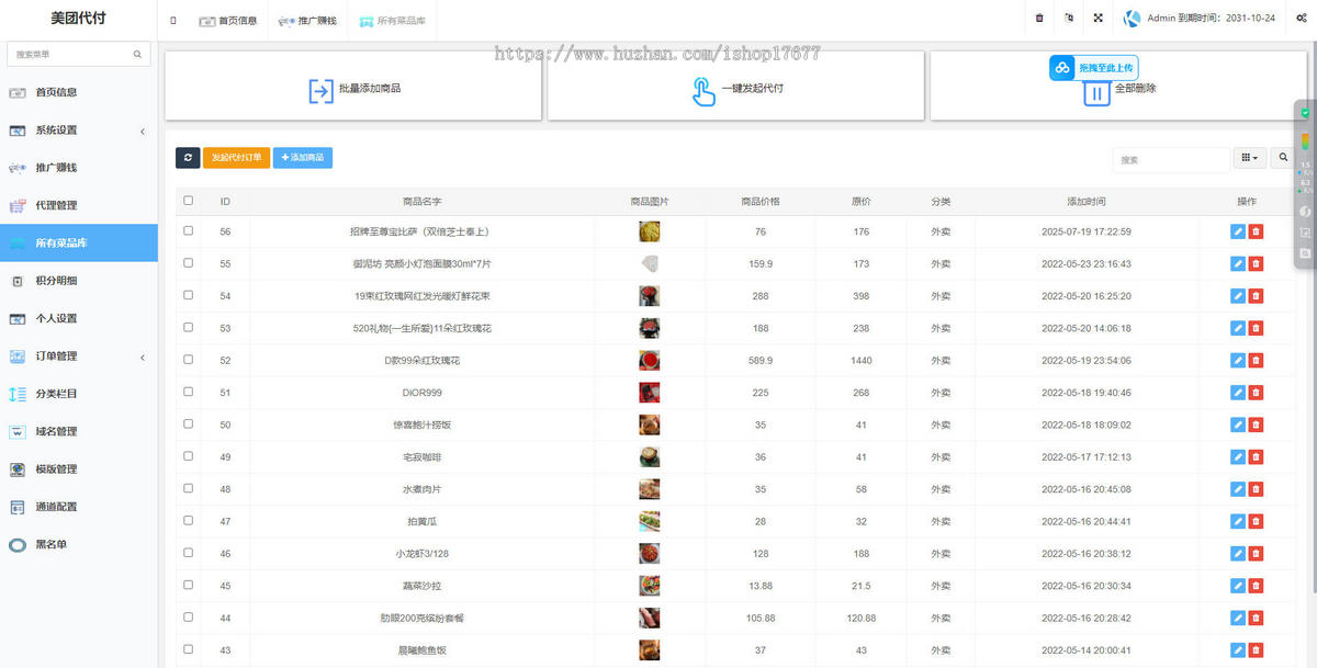 美团代付源码外卖点餐好友代付系统H5源码多种支付通道全开源