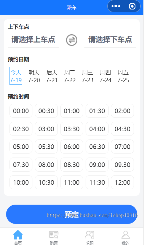 班车小程序出行公司巴士购票客运售票月票次票源码司机乘客管理线路管理
