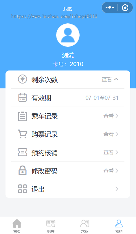 班车小程序出行公司巴士购票客运售票月票次票源码司机乘客管理线路管理