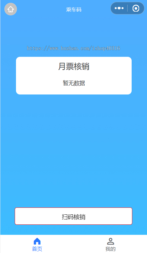 班车小程序出行公司巴士购票客运售票月票次票源码司机乘客管理线路管理