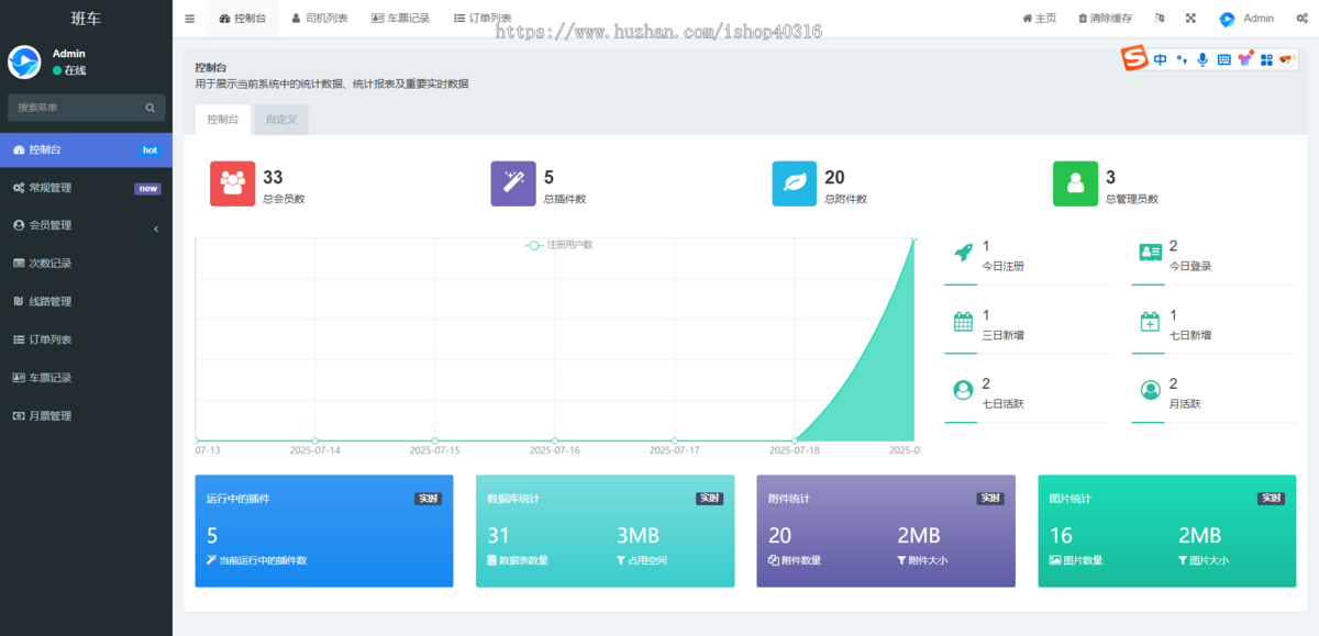 班车小程序出行公司巴士购票客运售票月票次票源码司机乘客管理线路管理
