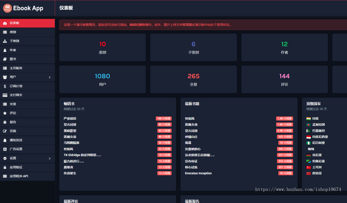 Android安卓小说APP电子书APP在线图书阅读APP