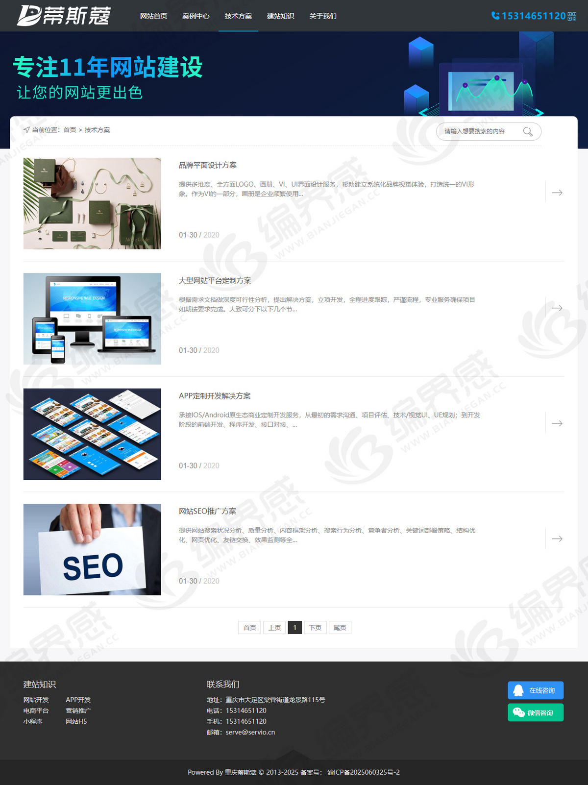 2025高端大气网络科技公司/小程序/高端精品模板/企业官网/自适应源码php手机wap网站