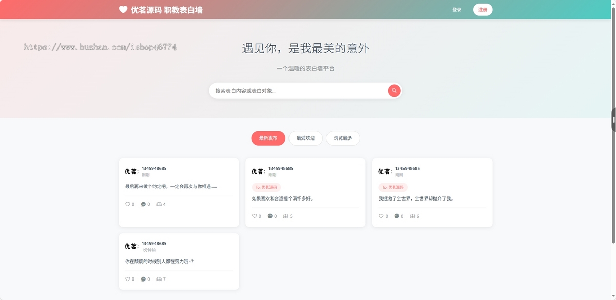 轻量美化表白墙系统源码