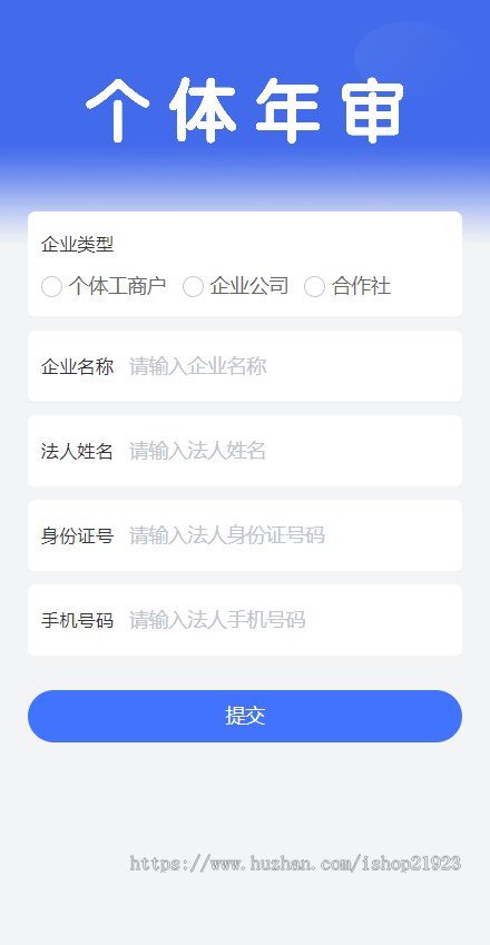 年审年报H5小程序源码个体户企业年报注销代理登记年审申报系统