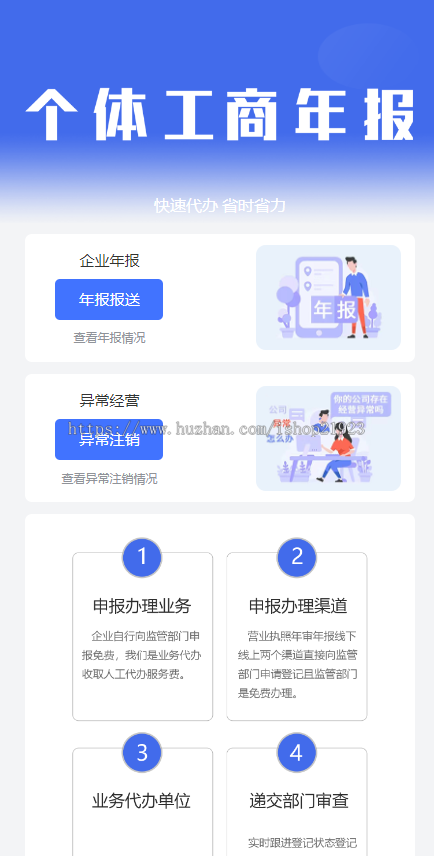 年审年报H5小程序源码个体户企业年报注销代理登记年审申报系统
