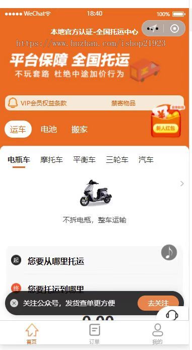 电动车小程序托运小程序快递源码快递小程序定位智能派单物流快递电动车托运系统开源部署版本