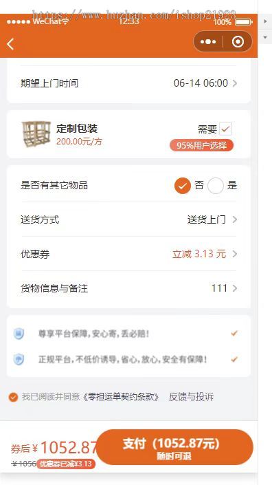 电动车小程序托运小程序快递源码快递小程序定位智能派单物流快递电动车托运系统开源部署版本