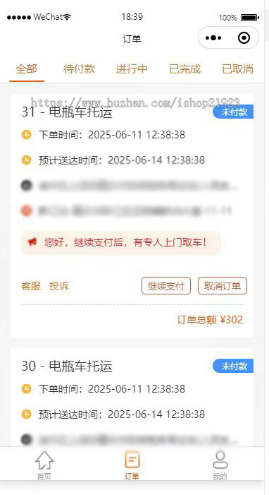 电动车小程序托运小程序快递源码快递小程序定位智能派单物流快递电动车托运系统开源部署版本
