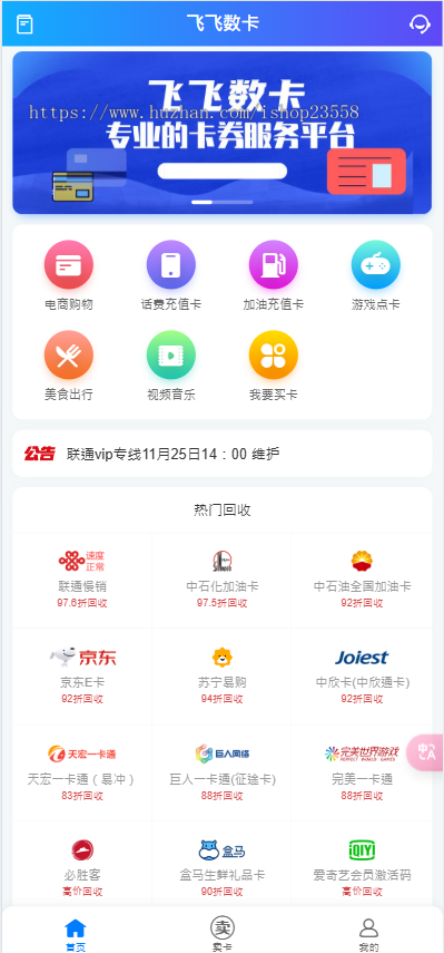 卡密回收 话费充值卡券 游戏卡回收 礼品卡 寄售 卡回收 购物卡回收 销卡 京东E卡寄售系统源码