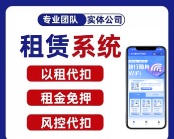随身wifi扫码租赁小程序免押金支付自助管理系统源码搭建