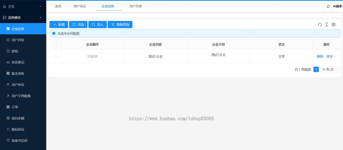 2025企业级讯通IM私有化解决方案|Java+Flutter双引擎,音视频全支持,多线路智能调度
