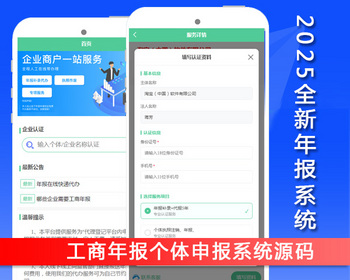 企业工商年报服务系统搭建个体申报小程序H5开发