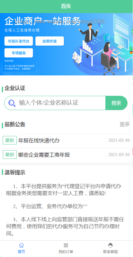 企业工商年报服务系统搭建个体申报小程序H5开发