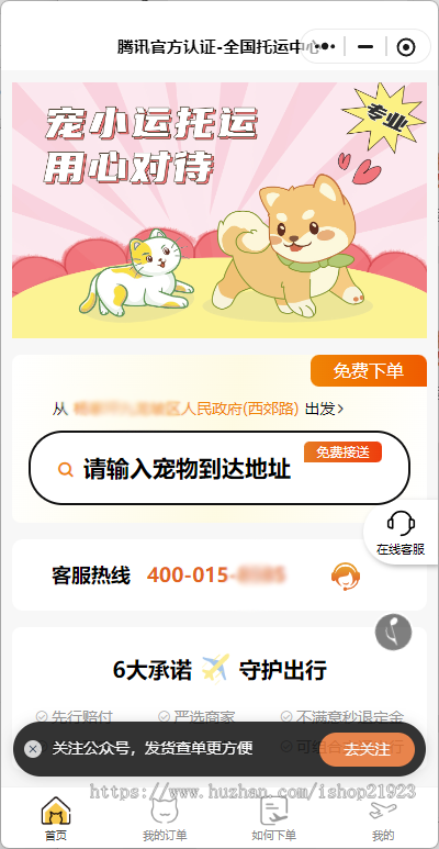宠物托运小程序宠物托运独立版快递源码物流托运系统开发
