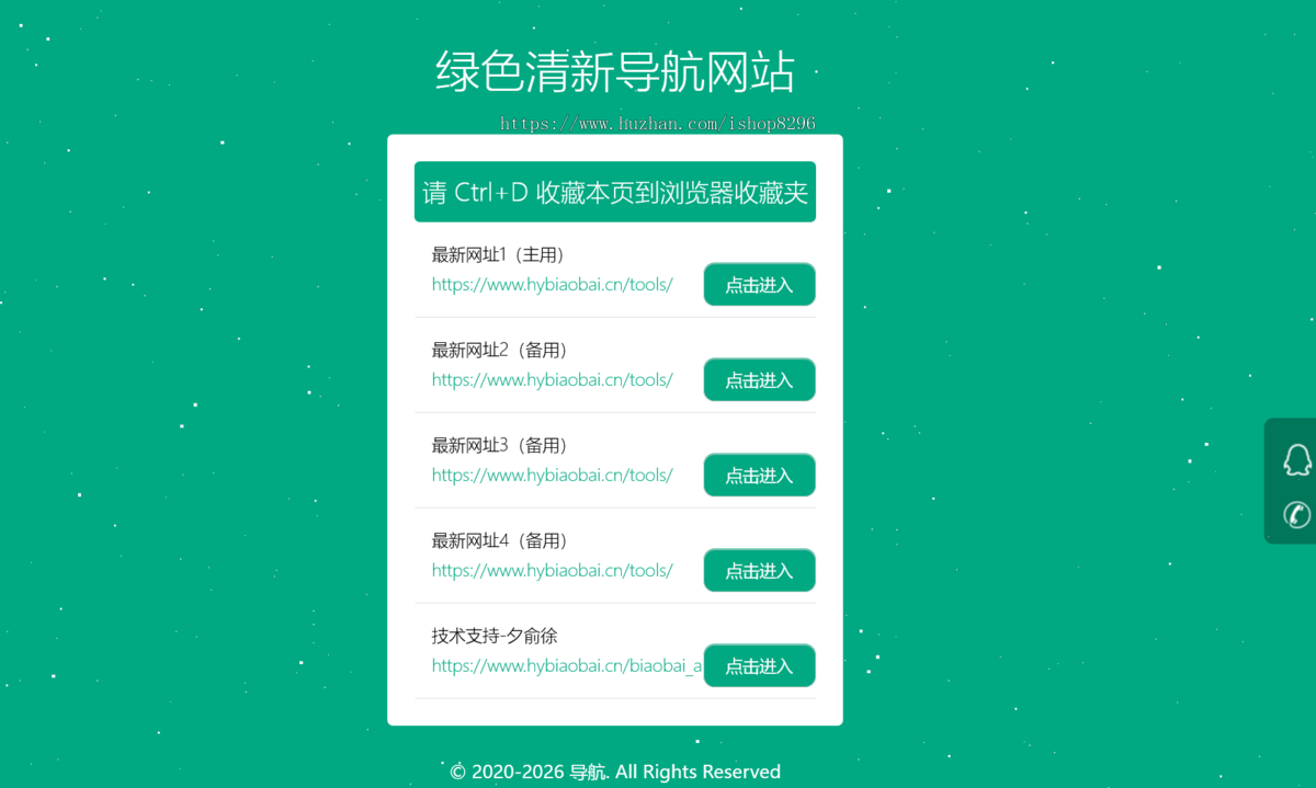 网站网址发布页源码引导页源码网址导航源码App下载页网址跳转网页【中转安全跳转】