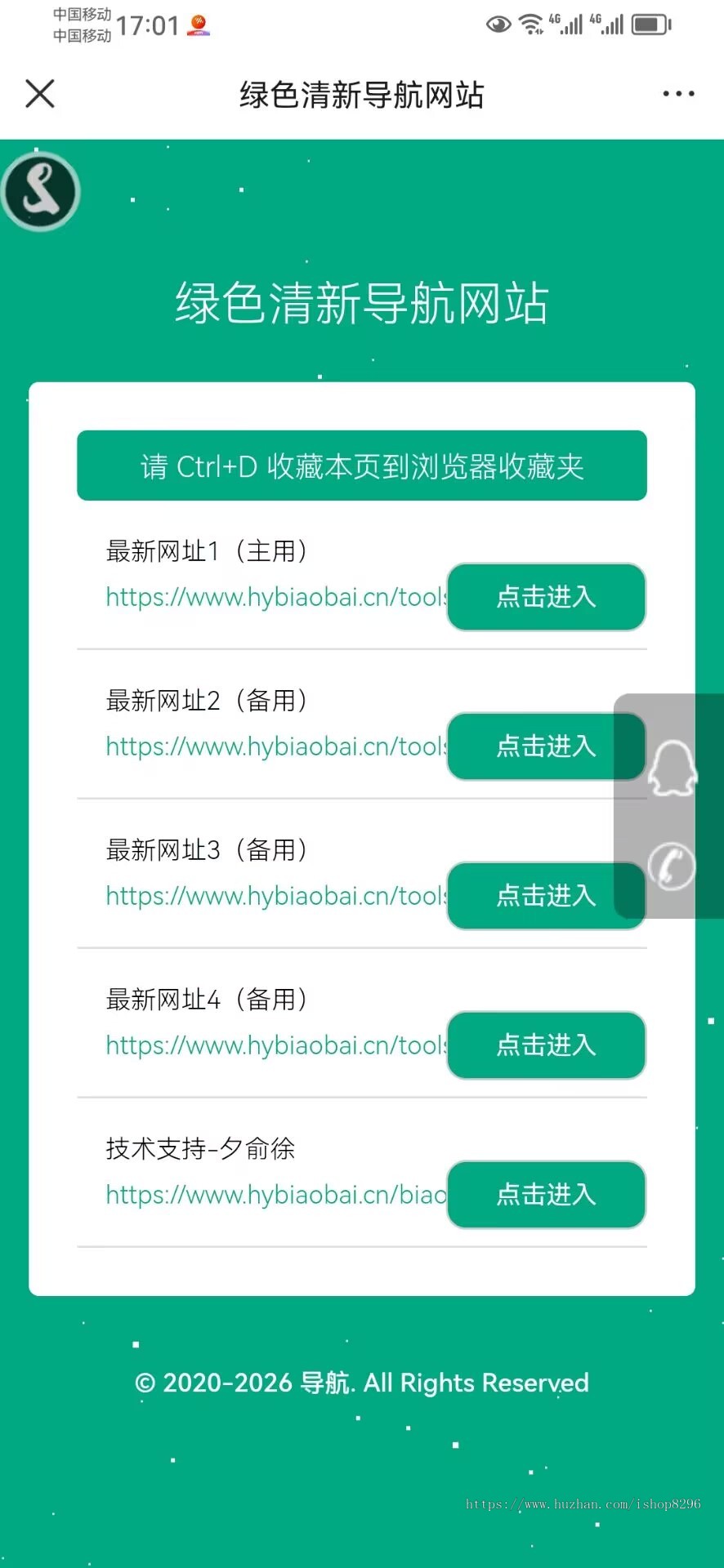 网站网址发布页源码引导页源码网址导航源码App下载页网址跳转网页【中转安全跳转】