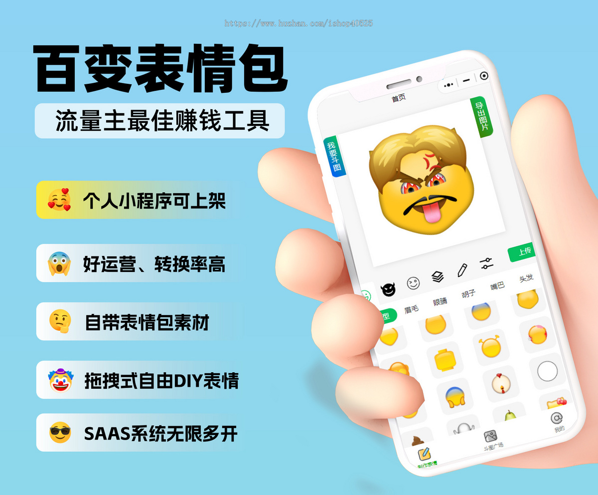 百变表情包个人流量主小程序自带表情包素材拖拽式自由DIY表情