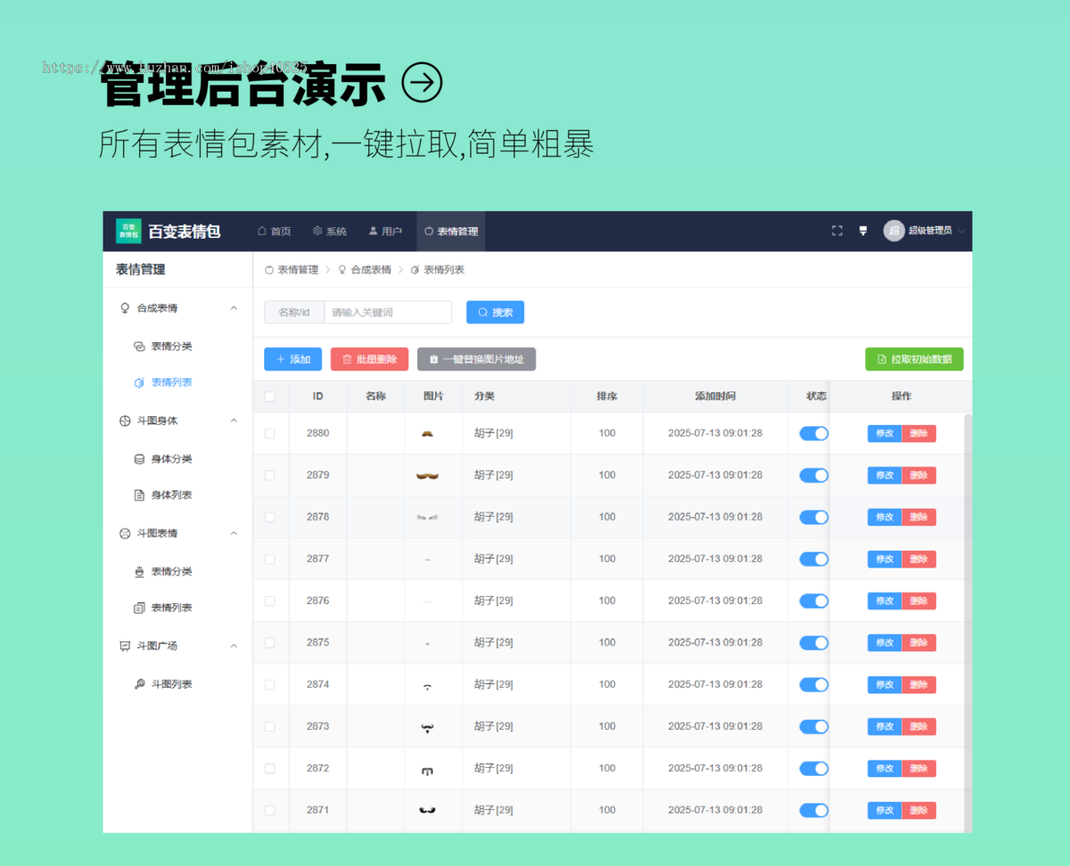 百变表情包个人流量主小程序自带表情包素材拖拽式自由DIY表情