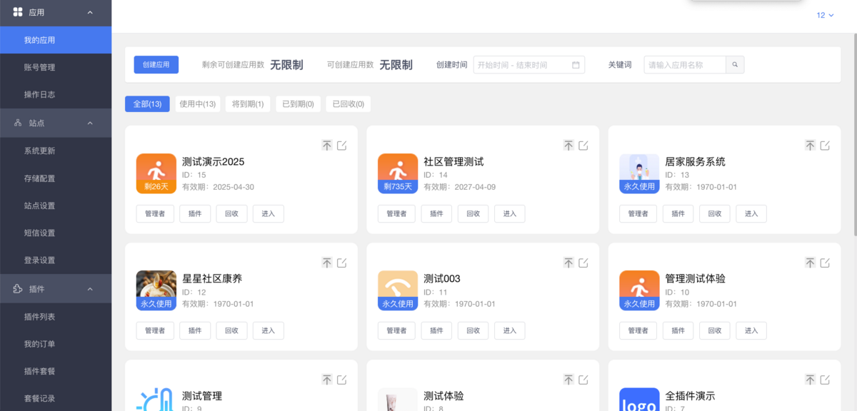 智慧养老小程序，社区康养系统，养老院系统
