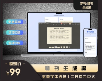 手写书生成器丨支持多种字体丨字体大小丨印章选择