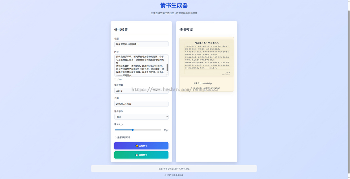 手写书生成器丨支持多种字体丨字体大小丨印章选择