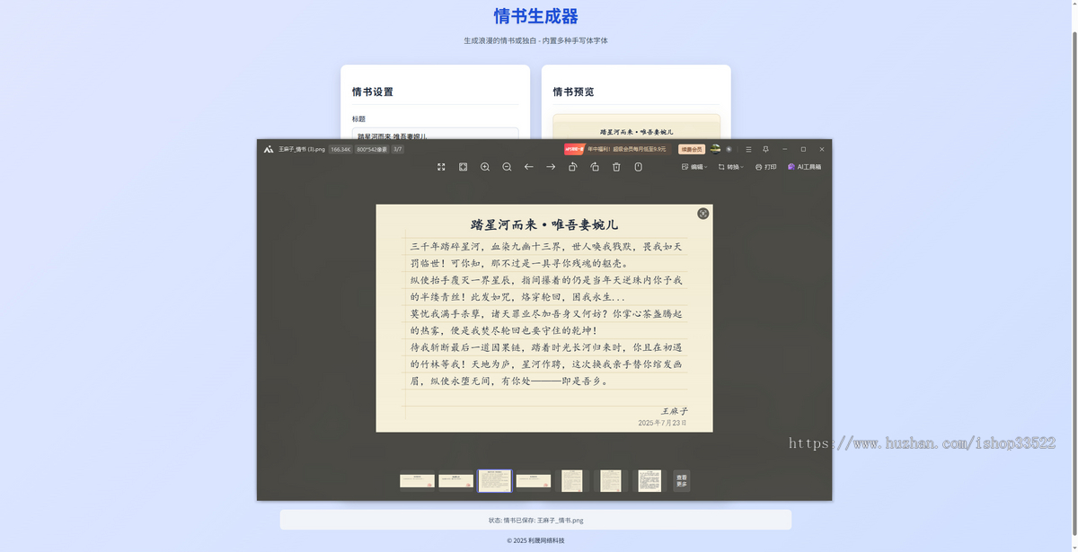 手写书生成器丨支持多种字体丨字体大小丨印章选择