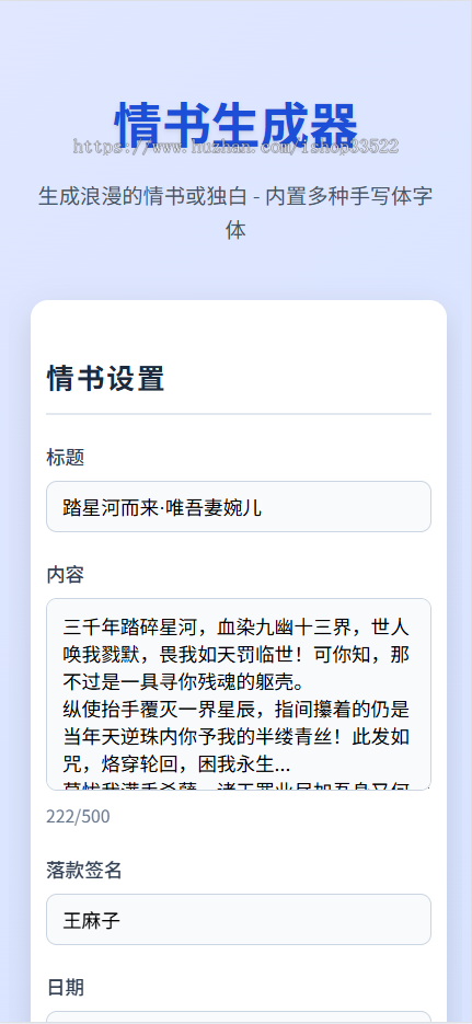 手写书生成器丨支持多种字体丨字体大小丨印章选择