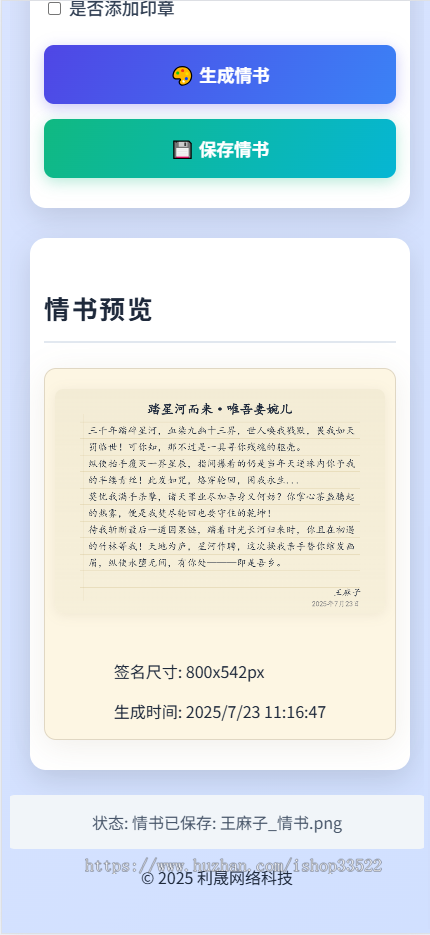 手写书生成器丨支持多种字体丨字体大小丨印章选择