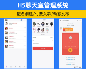 H5聊天室管理系统 群聊源码无限建群创群即使沟通源码 发布动态【NY60】