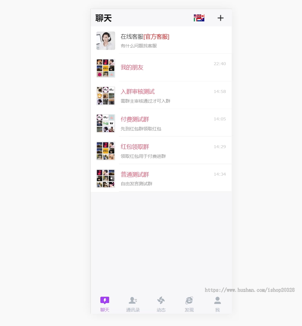 H5聊天室管理系统 群聊源码无限建群创群即使沟通源码 发布动态【NY60】