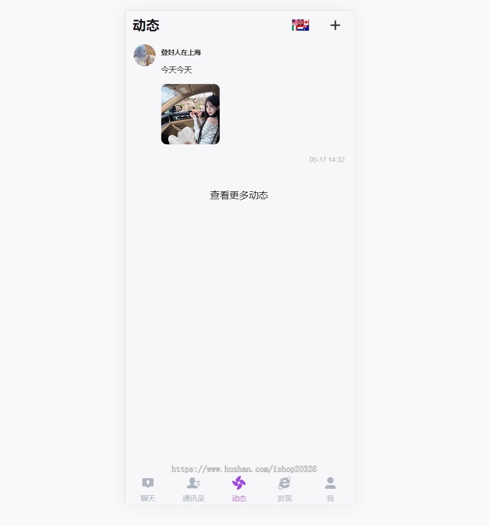 H5聊天室管理系统 群聊源码无限建群创群即使沟通源码 发布动态【NY60】