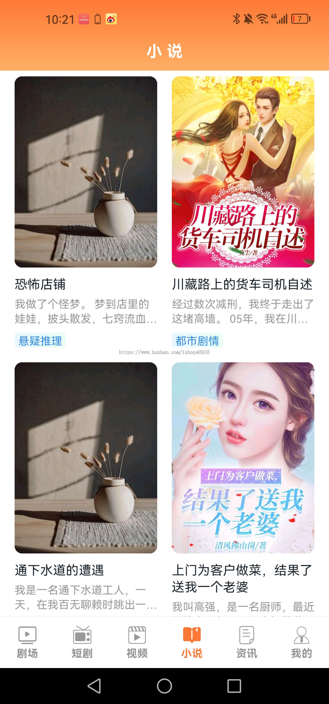 自研广告短剧平台,短剧,小说,视频,可对接穿山甲、优量汇、快手等广告平台