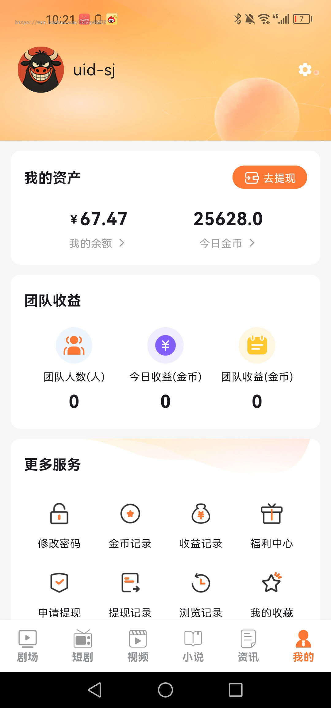 自研广告短剧平台,短剧,小说,视频,可对接穿山甲、优量汇、快手等广告平台