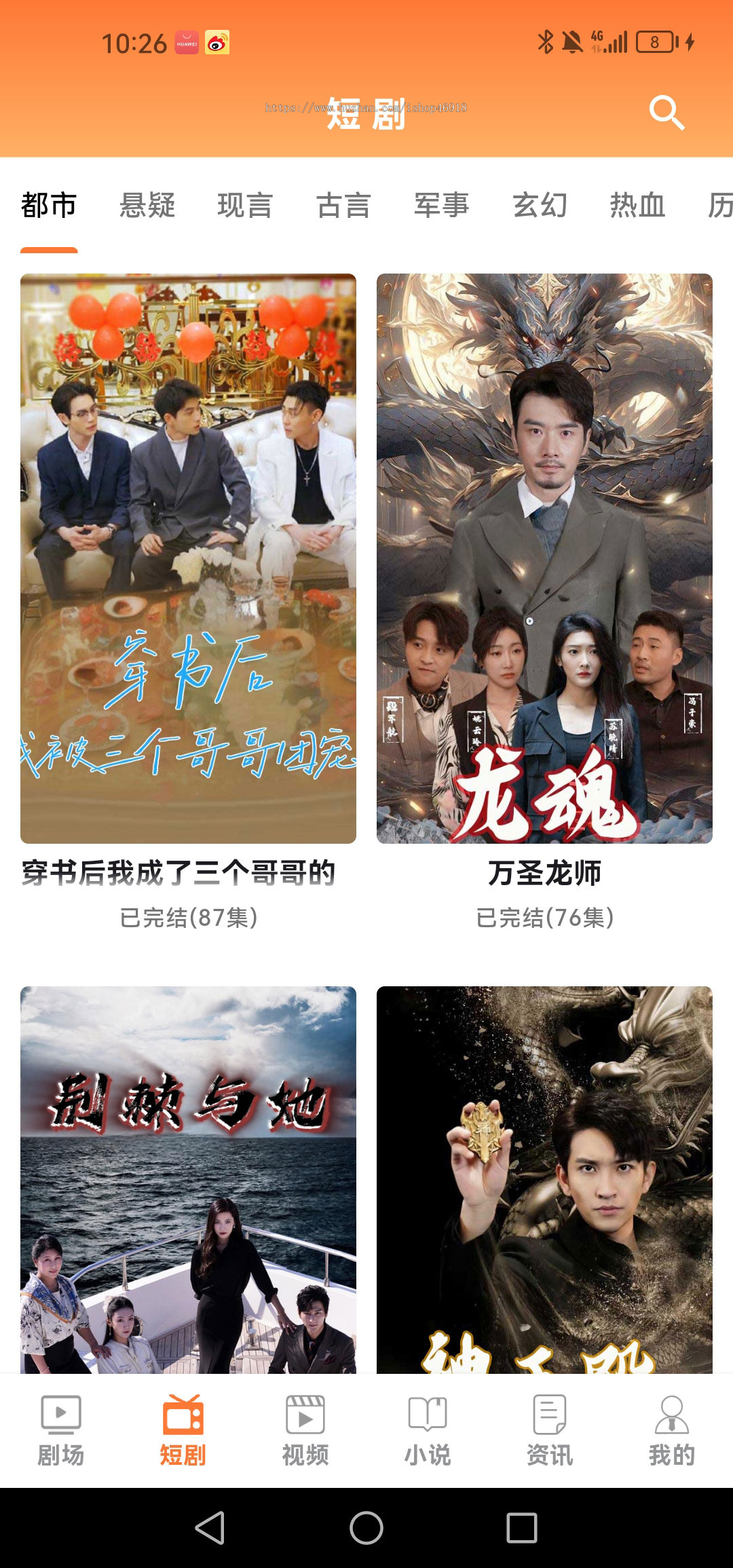 自研广告短剧平台,短剧,小说,视频,可对接穿山甲、优量汇、快手等广告平台