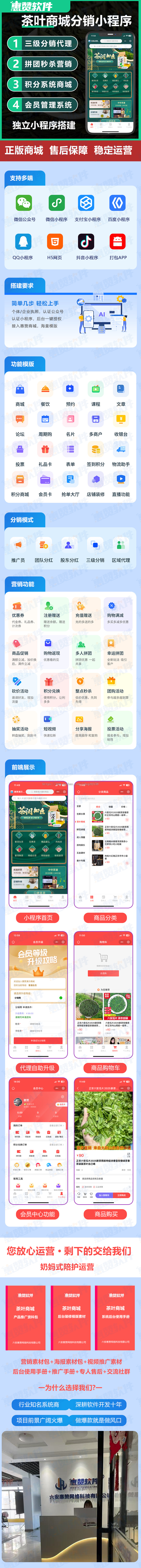 茶叶商城小程序卖茶叶商城小程序开发茶叶小程序开发茶叶商城小程序源码saas系统服务