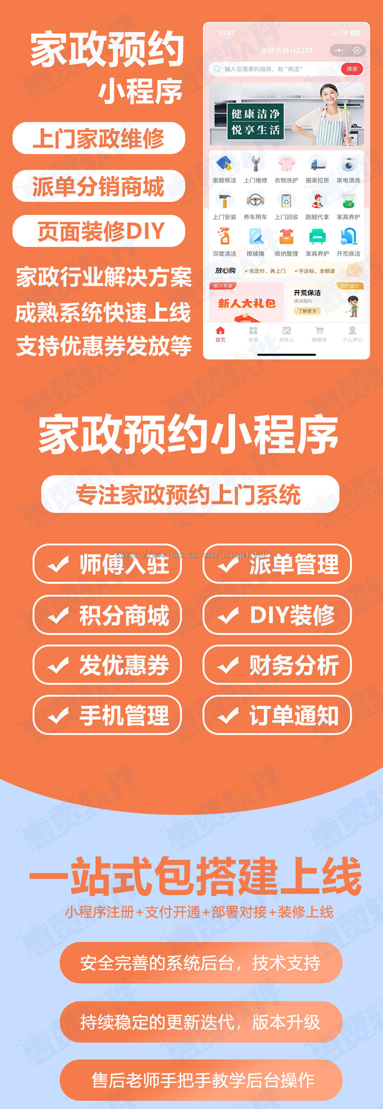 【25年正版】家政上门预约服务小程序家政上门维修同城家政小程序源码家政预约小程序
