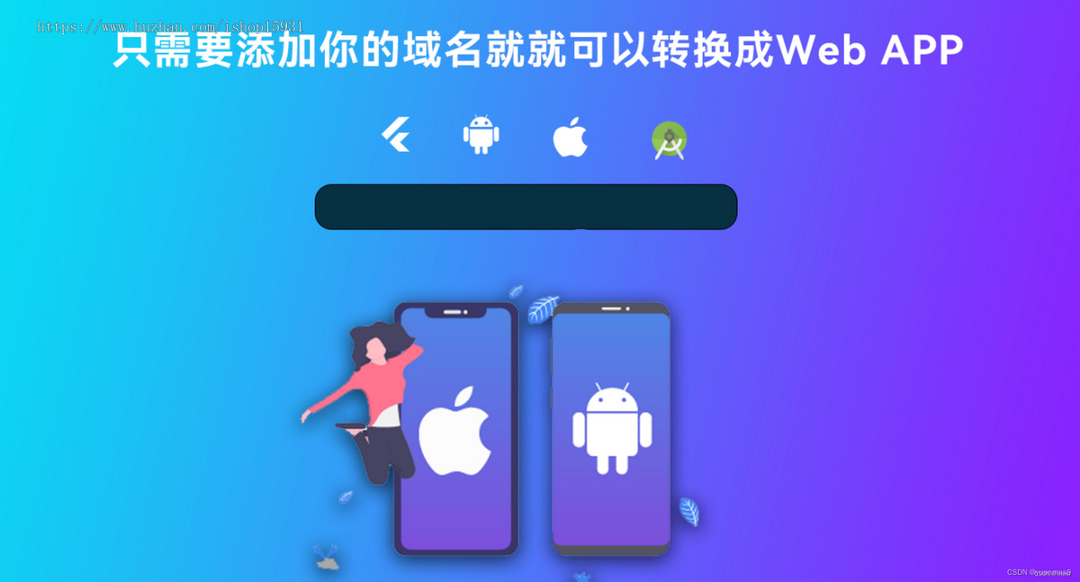 网站转换APP源代码 WebAPP源代码 网站生成APP源代码 Flutter项目 带控制端