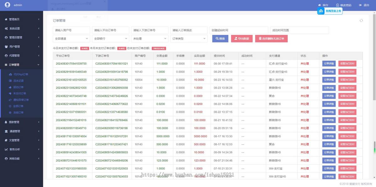 完美运营全开源支付代收代付聚合支付系统源码官方对接/可对接其他三方/支付源码可二开