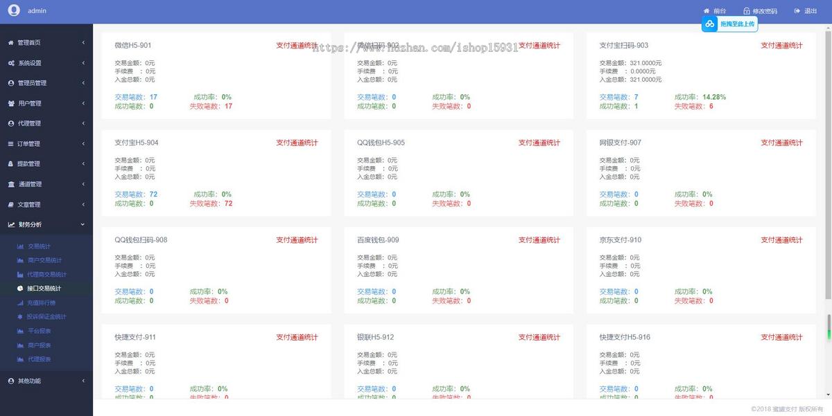 完美运营全开源支付代收代付聚合支付系统源码官方对接/可对接其他三方/支付源码可二开