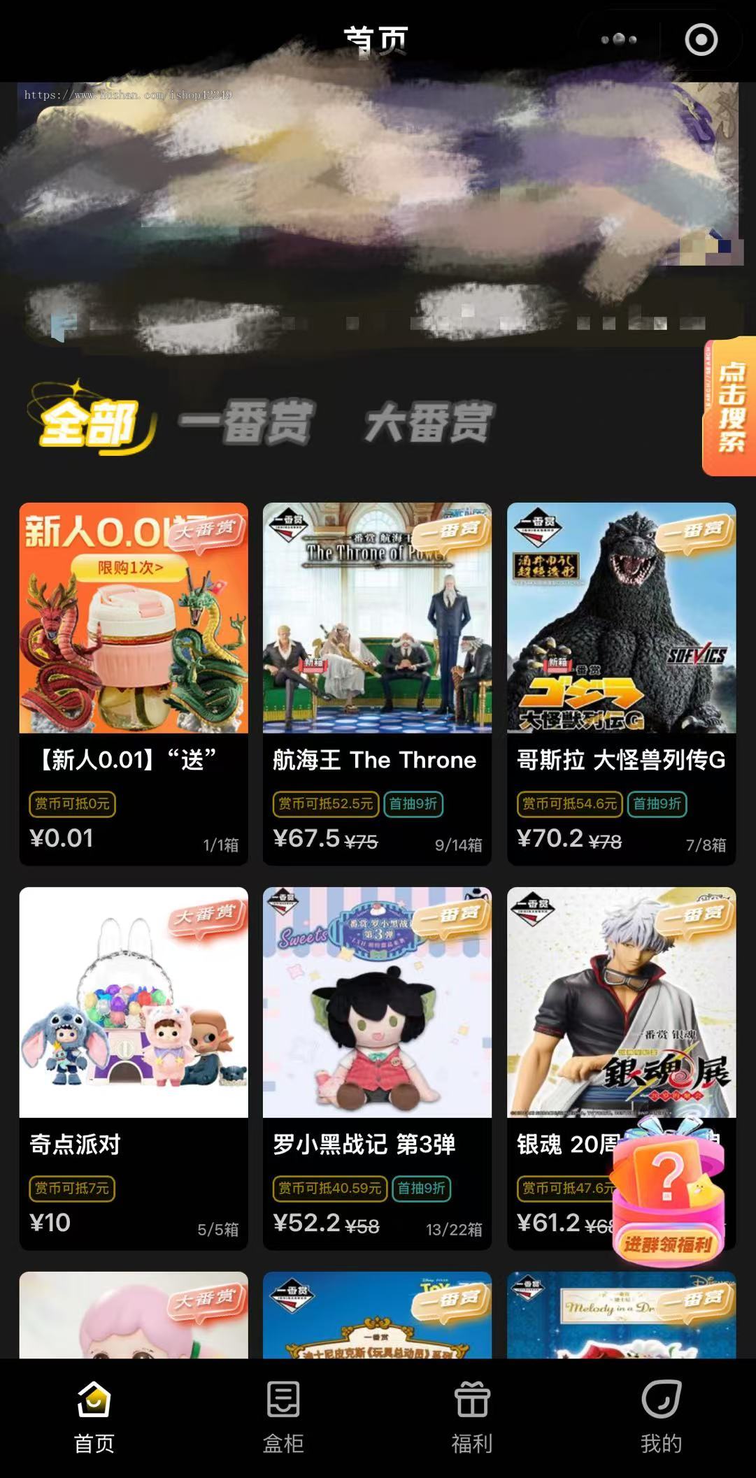 一番赏潮玩盲盒系统源码/新版UI/一番赏小程序/擂台赏/积分赏/无限赏/盲盒系统开源源码