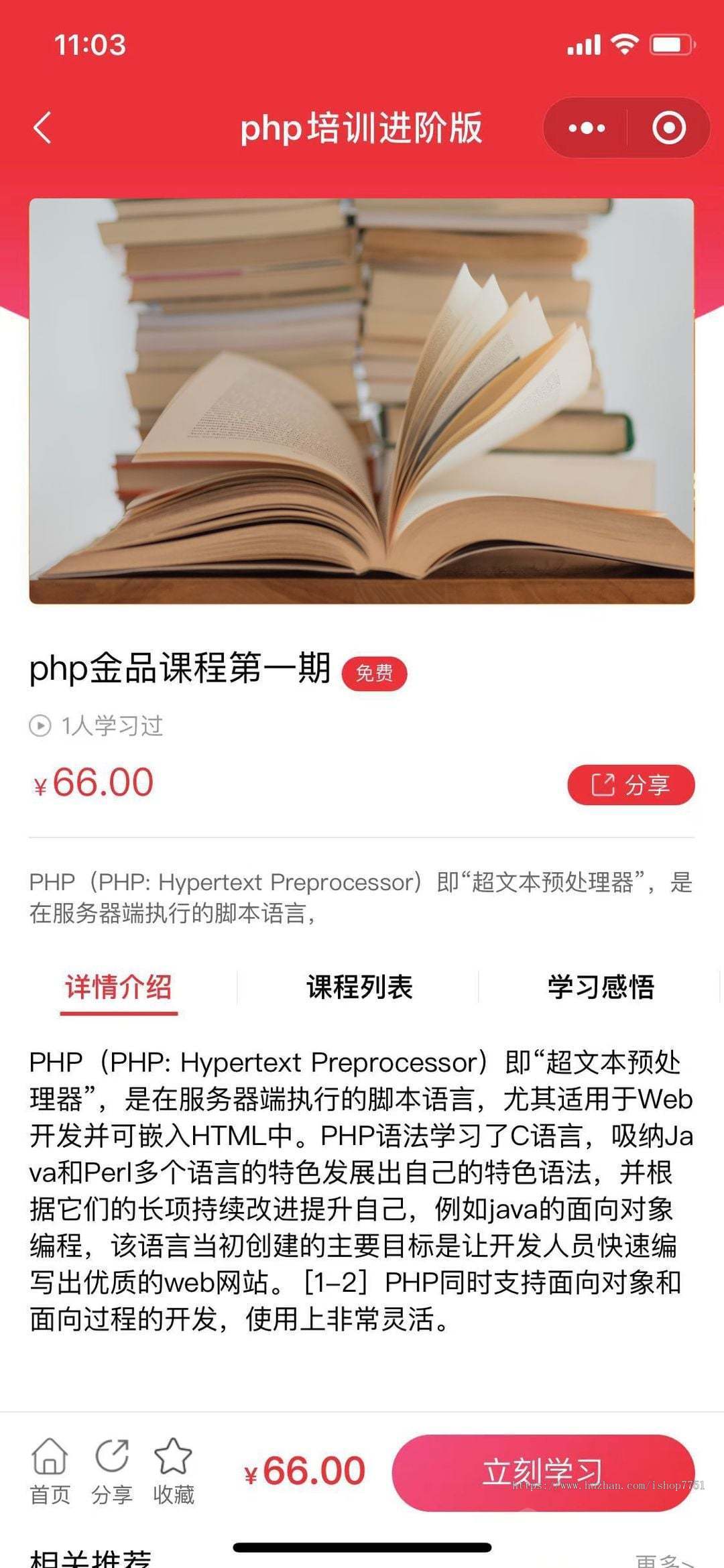 Thinkphp+uniapp开发的在线教育培训系统/知识付费源码/支持视频课程/音频课程包安装