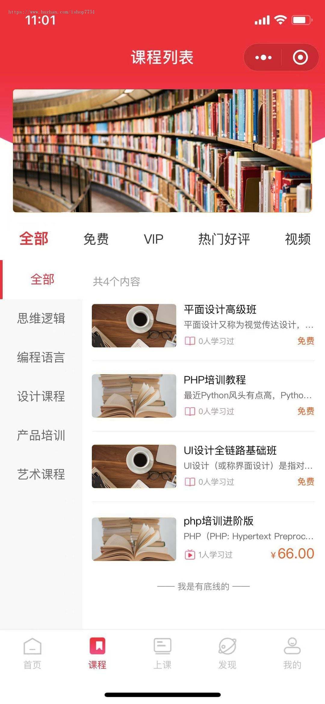 Thinkphp+uniapp开发的在线教育培训系统/知识付费源码/支持视频课程/音频课程包安装