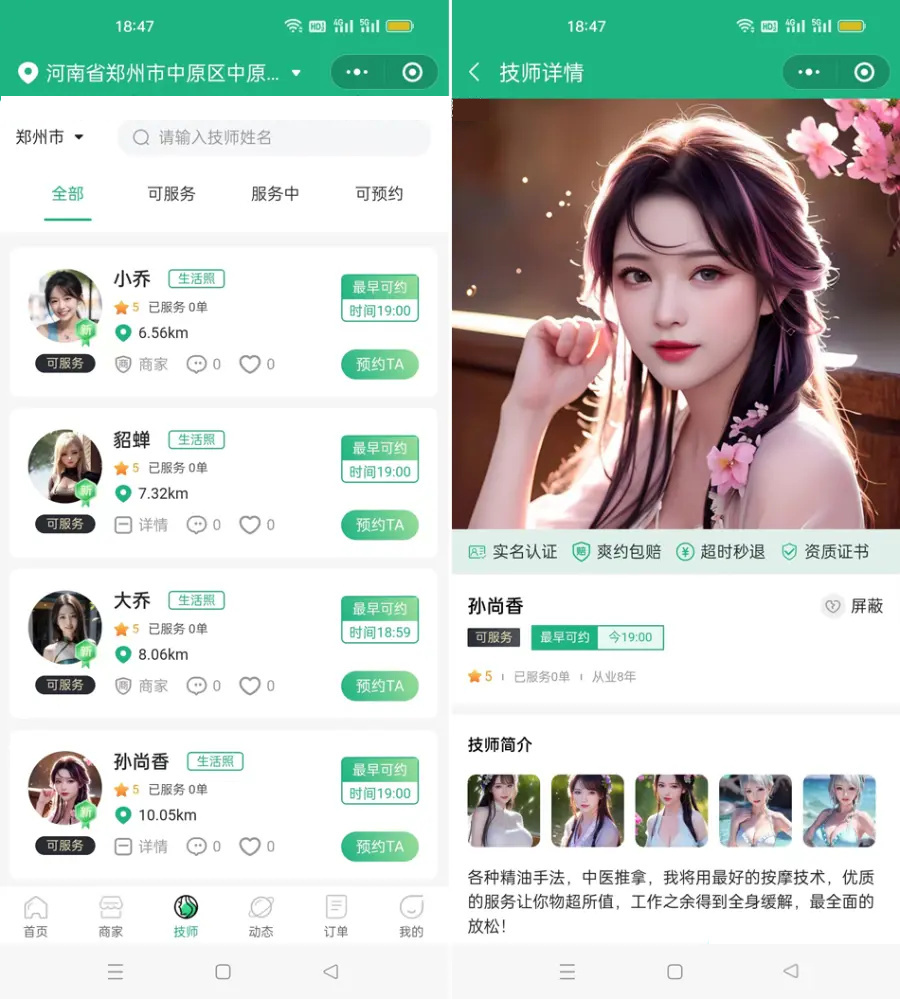 新版｜仿东郊到家上门服务app小程序开发同城美容家政预约推拿足浴SPA技师派单源码