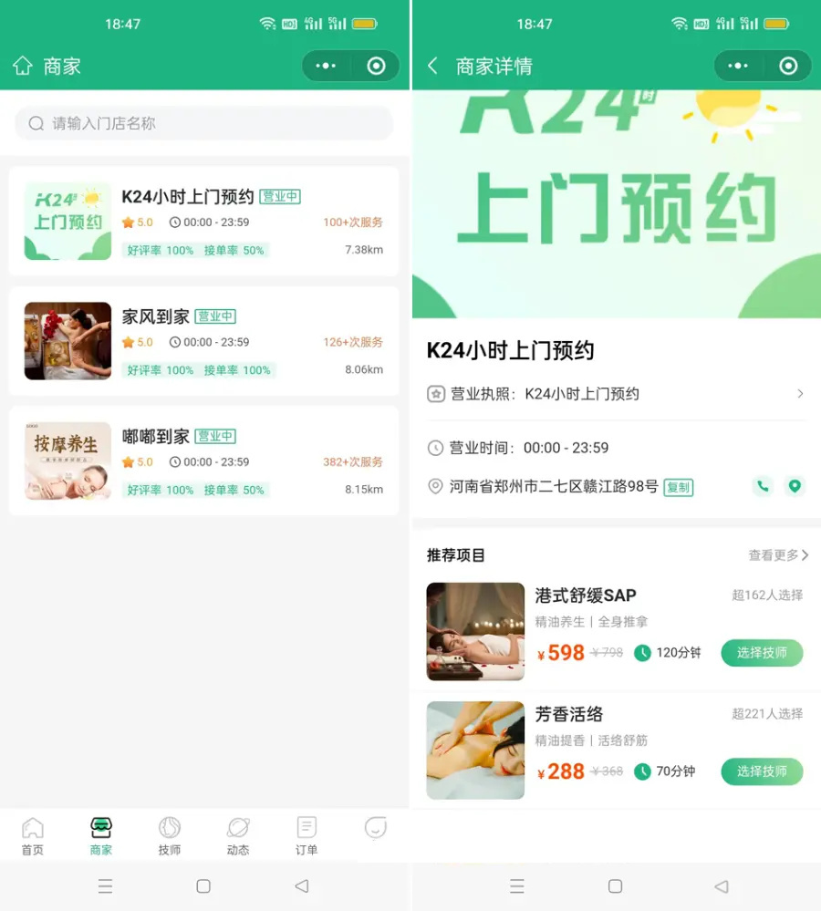新版｜仿东郊到家上门服务app小程序开发同城美容家政预约推拿足浴SPA技师派单源码