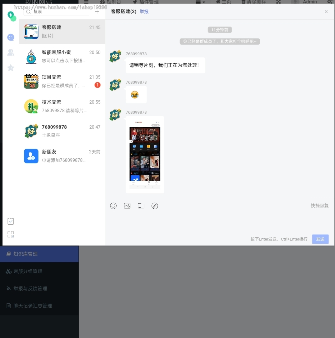 企业IM客服系统微信小程序H5版本多平台覆盖群聊支持消息推送知识库跨站调用记录漫游