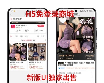 PHP语言开发抖音免登录商城成人用品H5商城支持商品多规格易支付接口