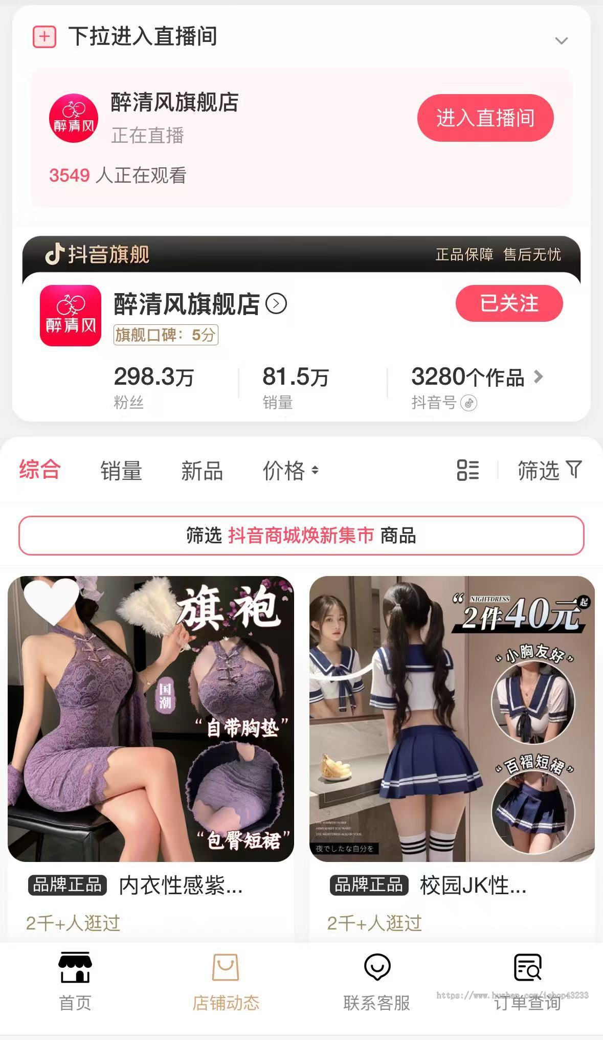 PHP语言开发抖音免登录商城成人用品H5商城支持商品多规格易支付接口