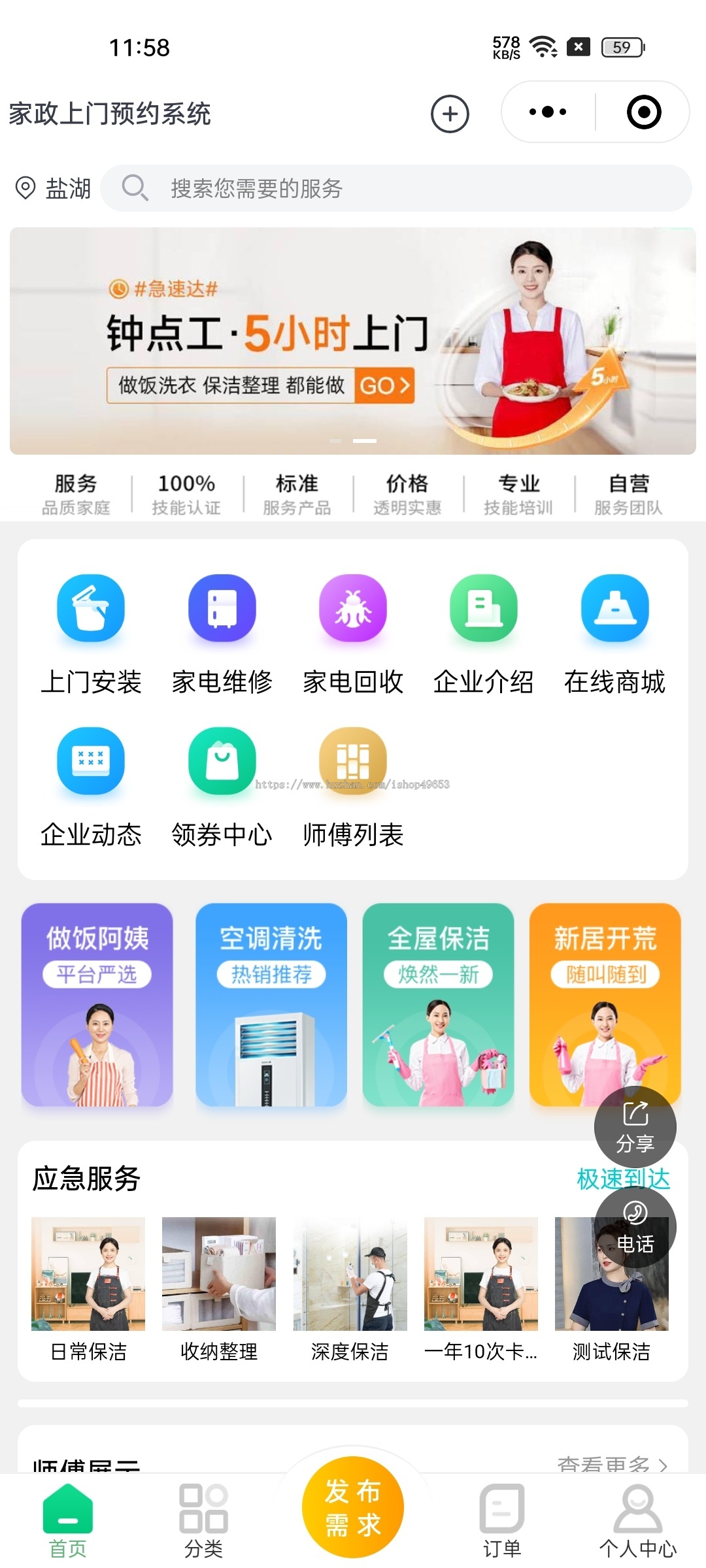 同城家政小程序预约APP开发保洁搬家维修生活服务定制系统
