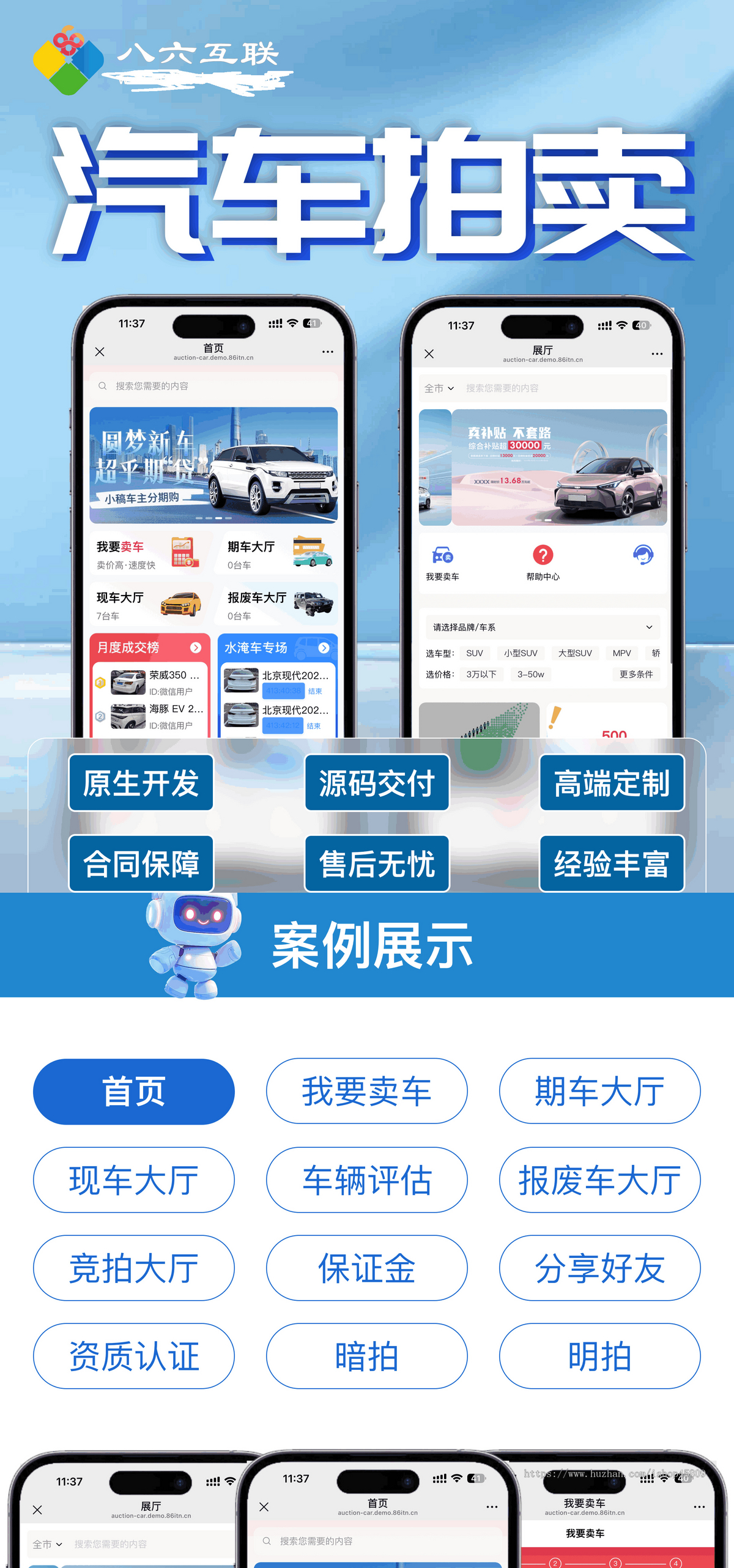汽车拍卖系统二手车拍卖系统事故车拍卖系统